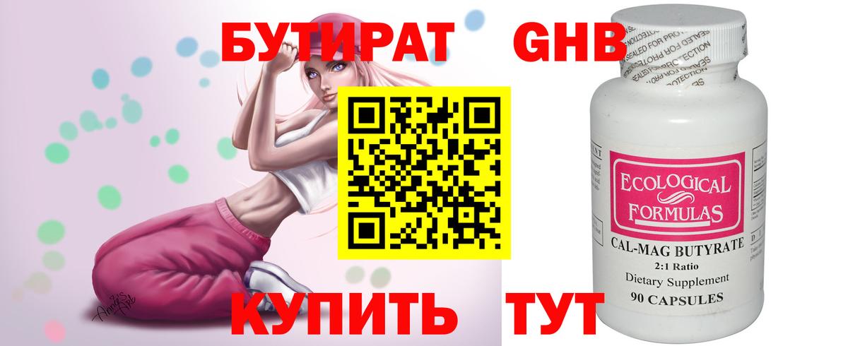 Бутират буратино Михайловск