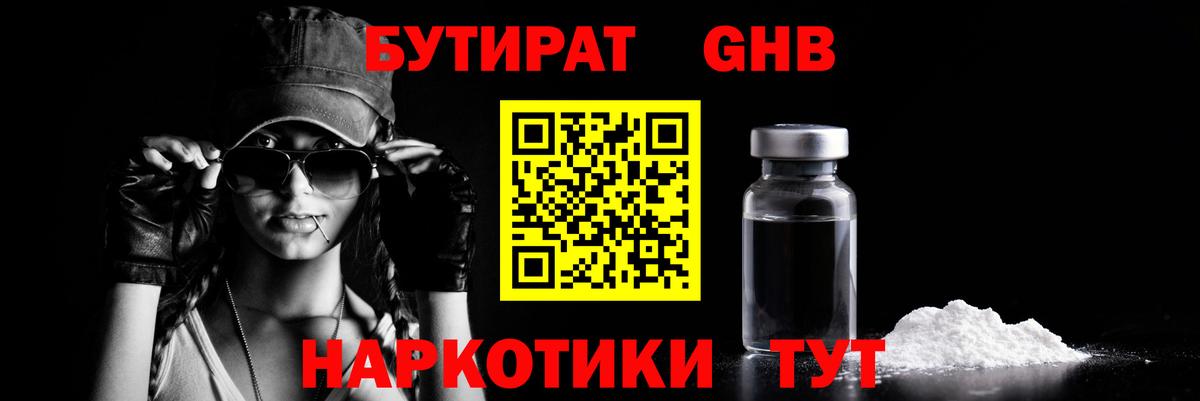 Бутират  БУТИРАТ жидкий экстази  Вход с VPN  Михайловск 