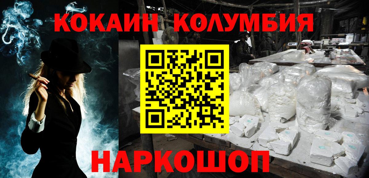 КОКАИН Columbia Михайловск