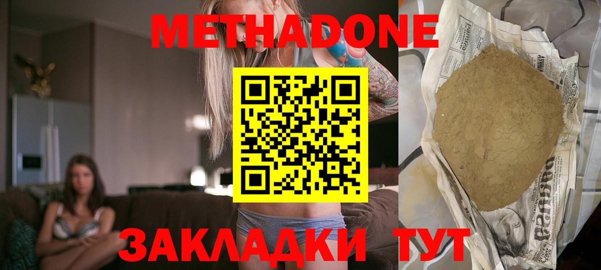 МЕТАДОН белоснежный Михайловск