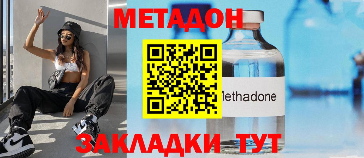 Метадон кристалл  МЕТАДОН белоснежный  Вход с VPN  Михайловск 