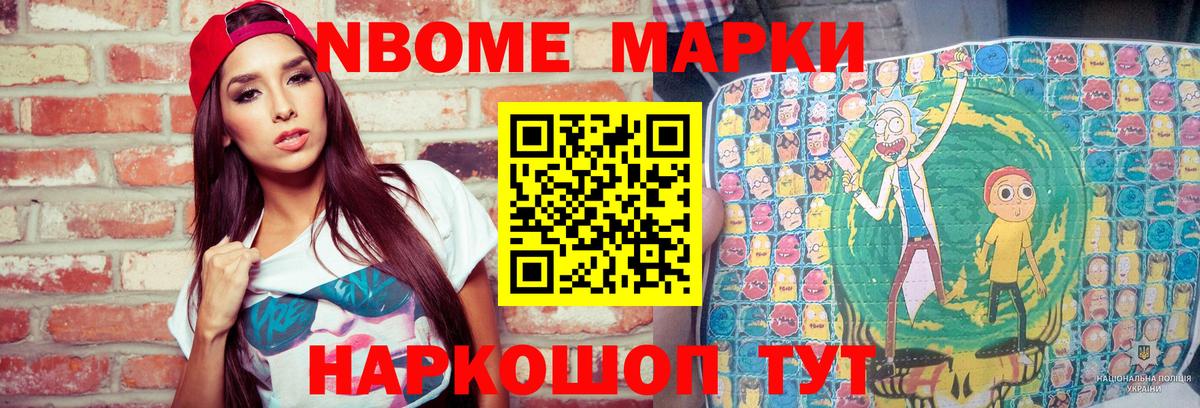 Марки NBOMe 1500мкг Михайловск
