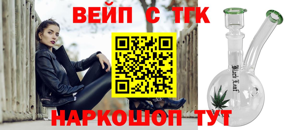 Михайловск  ТГК жижа  Дистиллят ТГК гашишное масло  Вход с VPN 